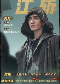 Jiang Zhan