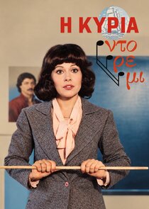 Η Κυρία Ντορεμί