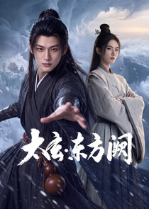 Tai Xuan·Dong Fang Que