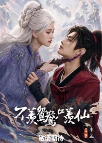 Immortals Over Mortal Love