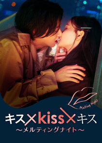 Kisu×Kiss×Kisu: Merutingu Naito