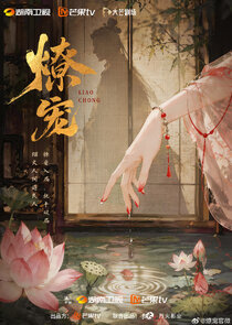 Liao Chong poster
