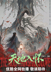 The Mountain Spirit's Love