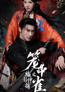 Mei Ying Shen Bu Zhi Long Zhong Que
