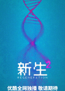 Regeneration