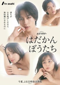 Hadakanboutachi poster