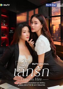 Love on Hire poster