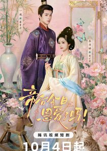 Di Hou Jin Ri En Ai Le Ma poster