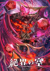 Battle Spirits [Re]: The Sky of the Absolute Realm Season 1