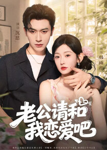 Lao Gong Qing He Wo Lian Ai Ba