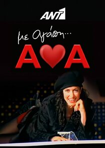 Με Αγάπη Άννα