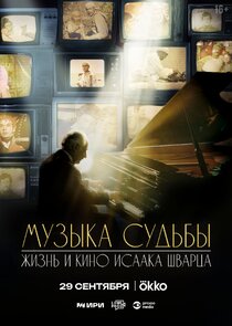 Музыка судьбы. Жизнь и кино Исаака Шварца poster