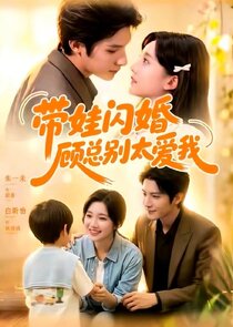 Dai Wa Shan Hun, Gu Zong Bie Tai Ai Wo