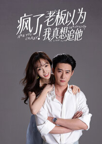 Feng Le！Lao Ban Yi Wei Wo Zhen Xiang Zhui Ta