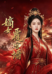Di Nu Fu Gong Qiang