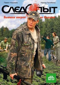 Следопыт — кадр