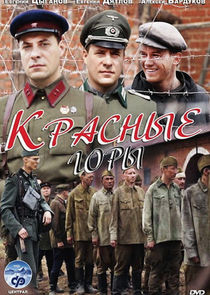 Красные горы — кадр