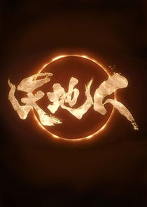 Tenchijin — кадр