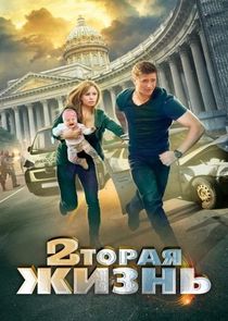 Вторая жизнь — кадр