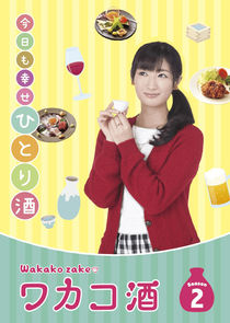 Wakako Zake