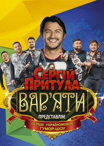 Вар'яти