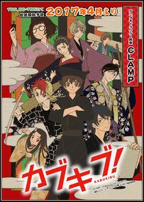 Kabukibu! — кадр