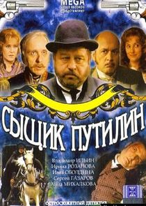 Сыщик Путилин — кадр