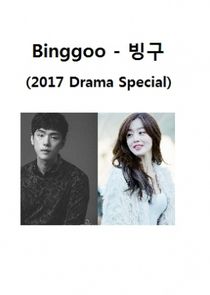 Binggu — кадр
