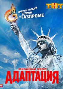 Адаптация — кадр