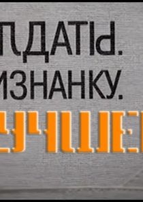 Солдаты. Наизнанку