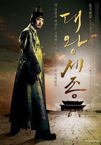 The Great King, Sejong