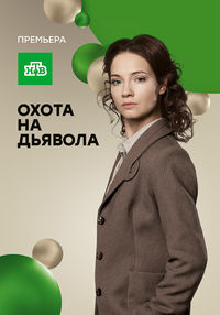 Анна Ярцева, агент НКВД
