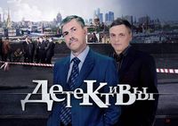 Детективы