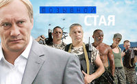 Позывной "Стая"