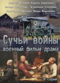 Сучья война