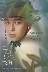 Lee Yoong / King Yeonsangun