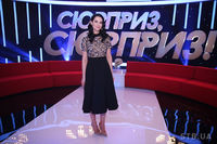 Сюрприз, сюрприз!