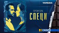Спецы