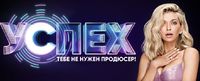 Успех