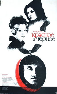 Красное и чёрное