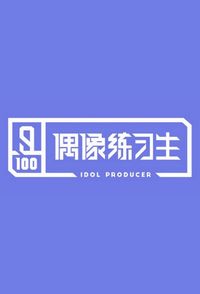 Idol Producer