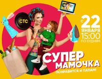 Супермамочка