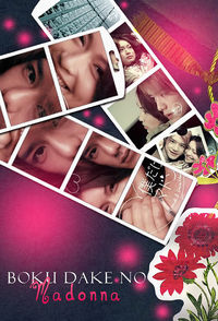Boku dake no Madonna
