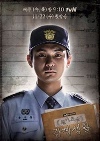 Prison Officer Song