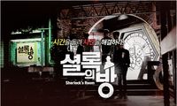 Sherlock's Room