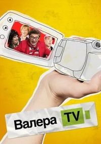 Валера TV