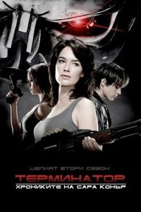 Terminator: The Sarah Connor Chronicles