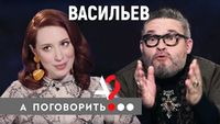 Александр Васильев: "Женщина должна быть обслугой во всех отношениях"