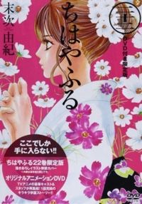 Chihayafuru 2: Waga Mi Yo ni Furu Nagame Seshi Ma ni