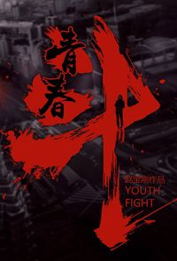 Youth Fight